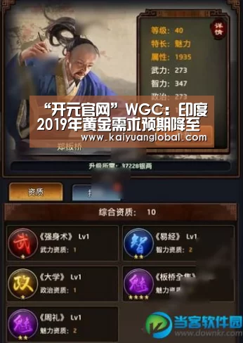“开元官网”WGC：印度2019年黄金需