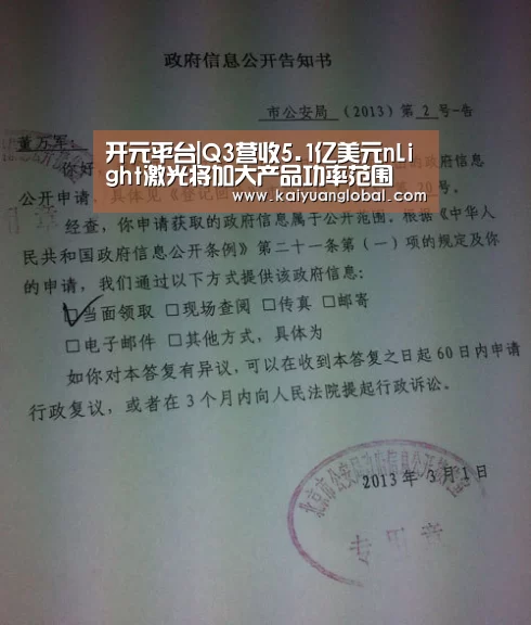 开元平台|Q3营收5.1亿美元nLight激光将加大产品功率范围(图1) 开元平台