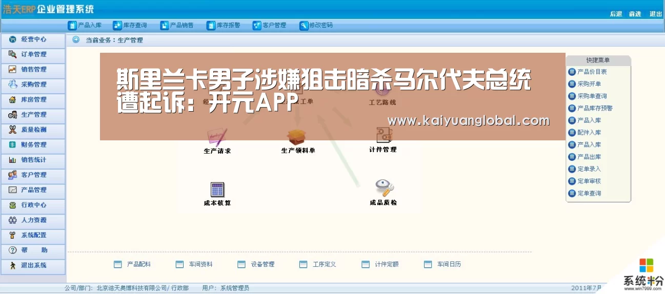 斯里兰卡男子涉嫌狙击暗杀马尔代夫总统遭起诉:开元APP(图1) 开元APP